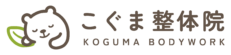 こぐま整体院